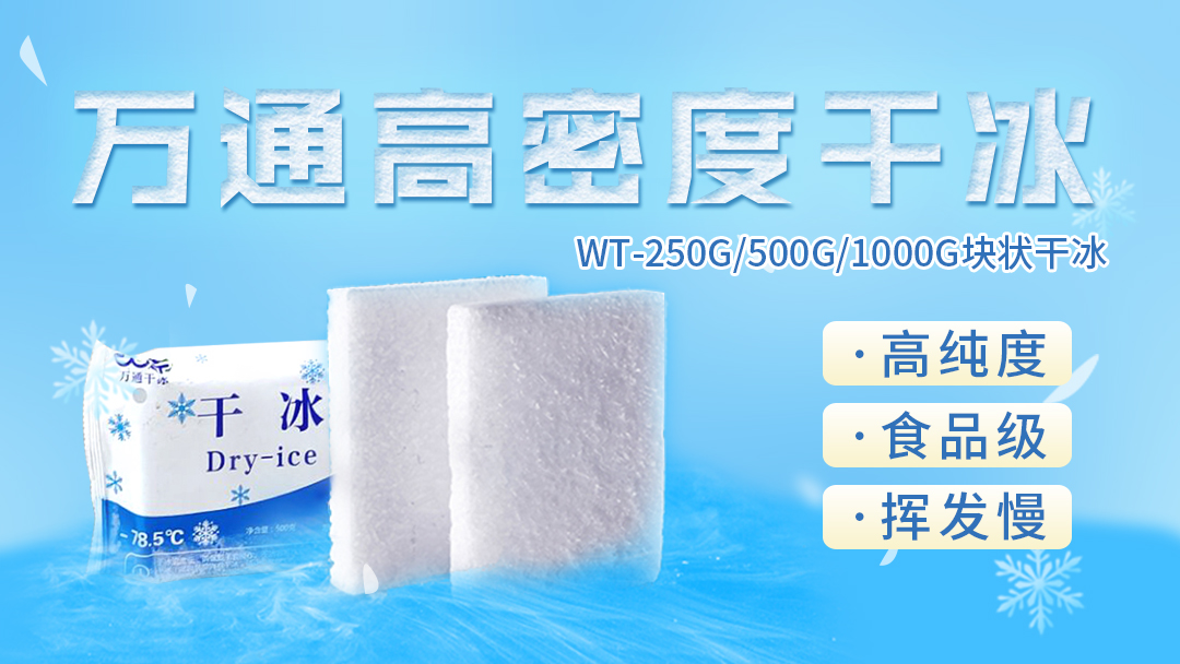干冰不是“冰”，你了解多少？