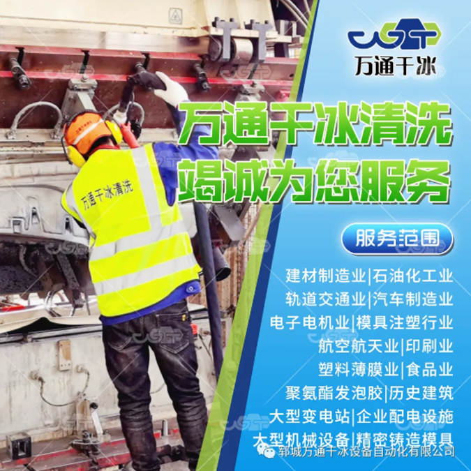 您還在用傳統(tǒng)的清洗方式嗎？OUT了，快來看看干冰清洗吧！