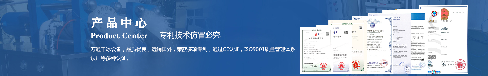 鄆城萬通干冰設(shè)備、干冰產(chǎn)品、干冰清洗