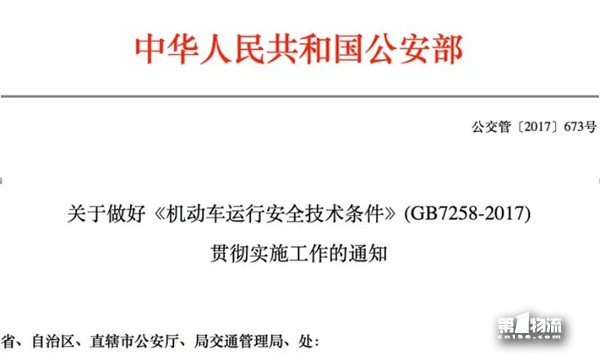 GB7258-2017來襲，購車成本增加，卡車司機準(zhǔn)備好了？