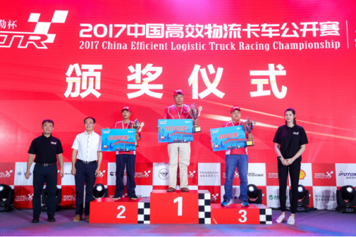 【新聞稿-定】首屆2017中國(guó)高效物流卡車公開賽在滬啟動(dòng)3143.png