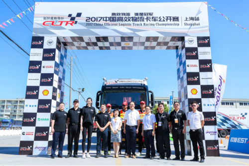 【新聞稿-定】首屆2017中國(guó)高效物流卡車公開賽在滬啟動(dòng)2887.png