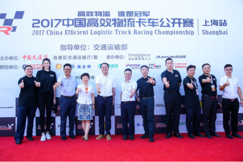 【新聞稿-定】首屆2017中國(guó)高效物流卡車公開賽在滬啟動(dòng)298.png