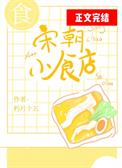 宋朝小孩的服装