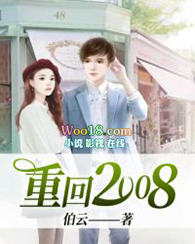 重回2008铸金年代txt