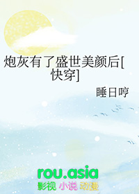 炮灰她有盛世美颜快穿风缱格格党